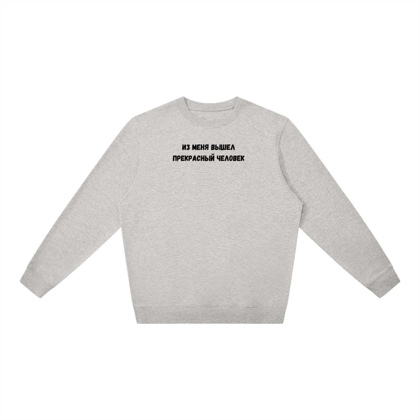 Из Меня Вышел Прекрасный Человек | Oversized Crewneck Sweatshirt Loose Fit | Minimalist Russian Mom Quote Pullover | Casual Women’s Wear