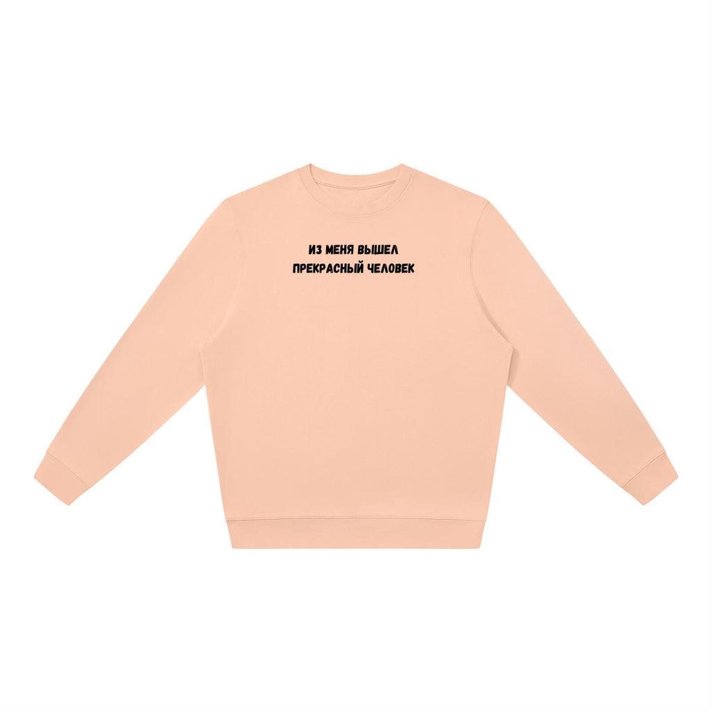 Из Меня Вышел Прекрасный Человек | Oversized Crewneck Sweatshirt Loose Fit | Minimalist Russian Mom Quote Pullover | Casual Women’s Wear