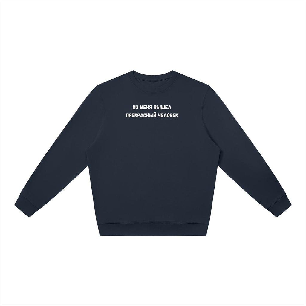 Из Меня Вышел Прекрасный Человек | Oversized Crewneck Pullover | Funny Russian Mom Shirt | Cozy Women’s Casual Wear | Motherhood Humor Top