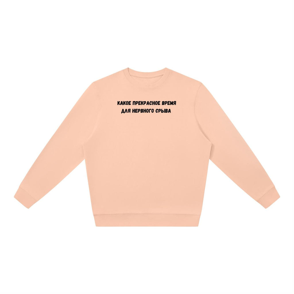Какое Прекрасное Время Для Нервного Срыва | Oversized Crewneck Sweatshirt | Loose Fit Pullover Sweater | Funny Russian Quote Sweatshirt