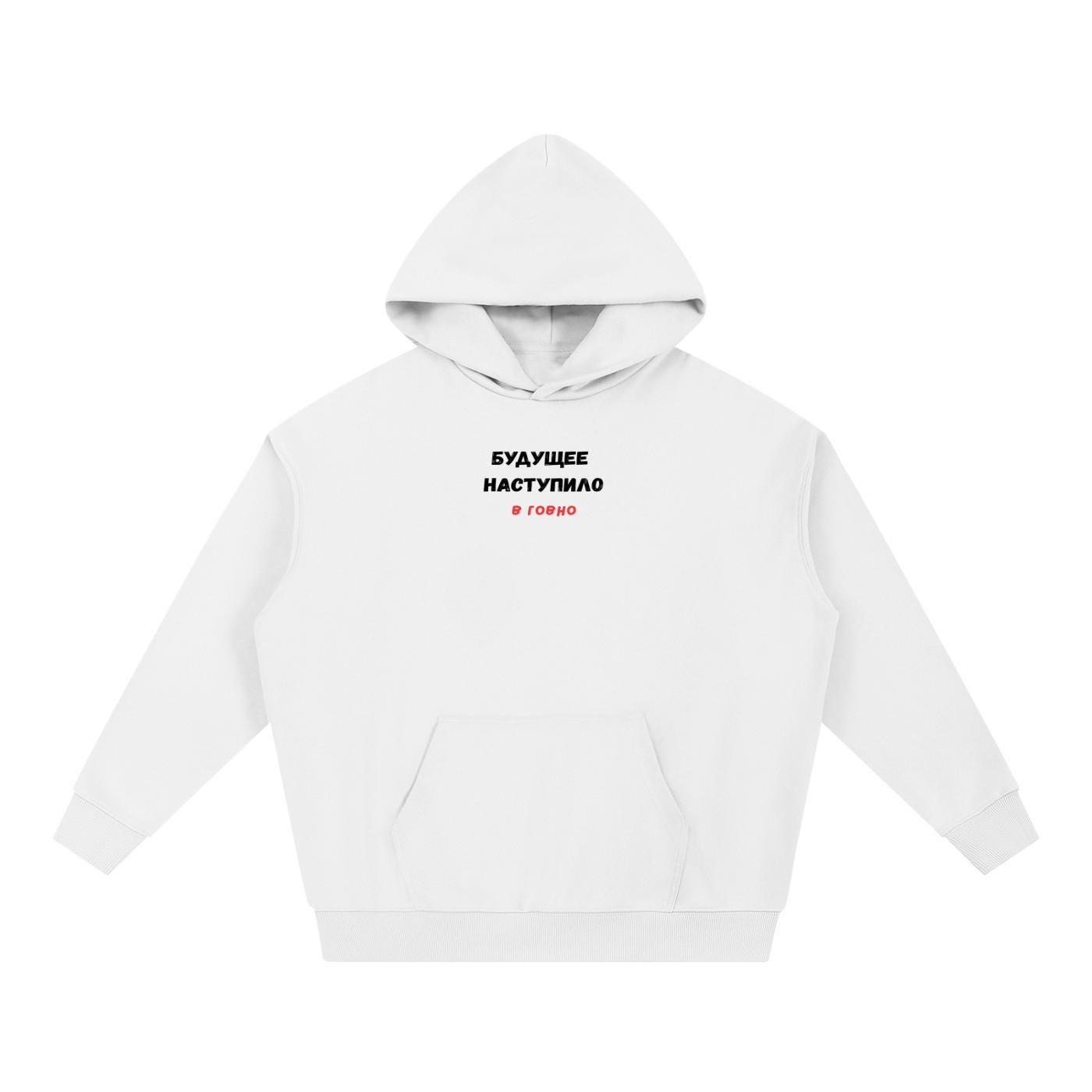 Будущее Наступило В Говно | Cotton Blend Pullover Hoodie | Funny Russian Quote Hoodie | Edgy Humor Streetwear | Casual Wear