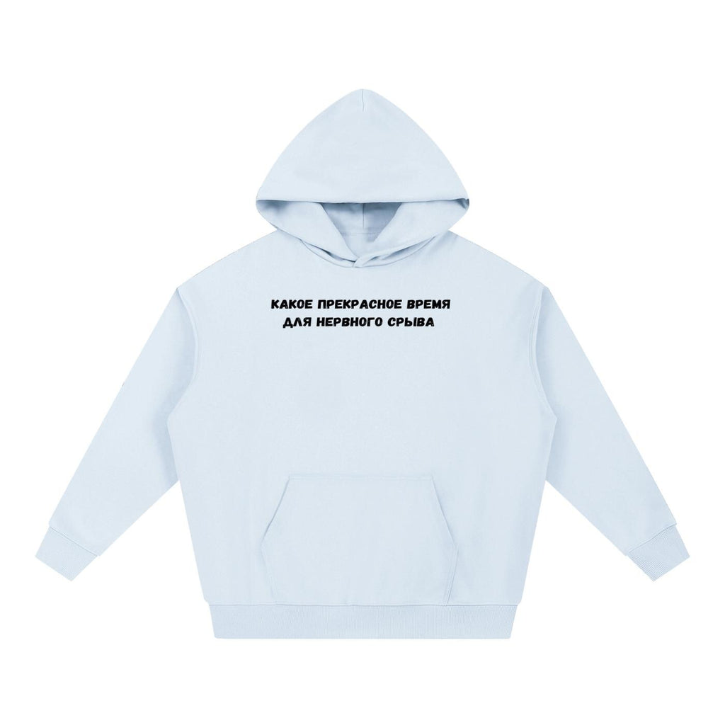 Какое Прекрасное Время Для Нервного Срыва |Cotton Blend Pullover Hoodie | Funny Russian Graphic Hoodie | Mom Life Hoodie | Casual Streetwear