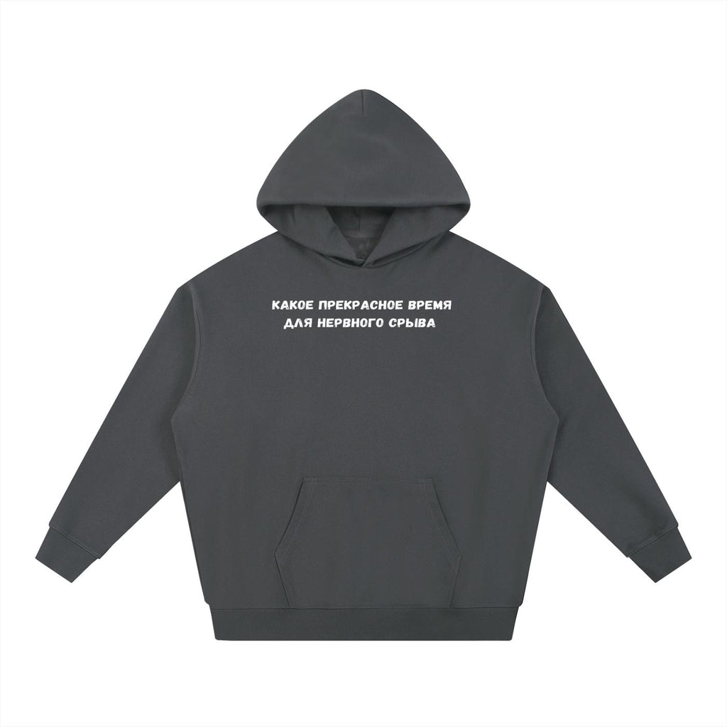 Какое Прекрасное Время Для Нервного Срыва | Heavyweight Hoodie | Cotton Blend Pullover Hoodie | Funny Russian Quote Hoodie | Mom Life Hoodie