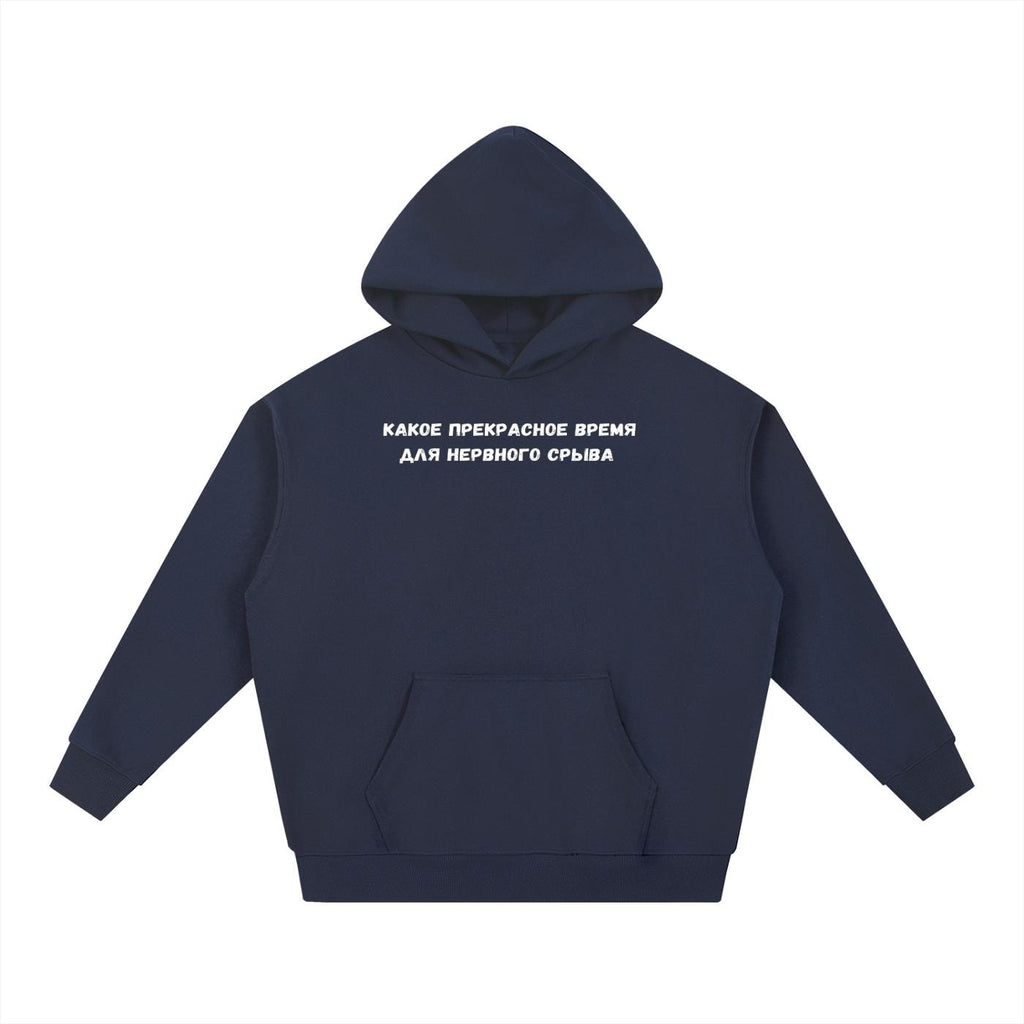 Какое Прекрасное Время Для Нервного Срыва | Heavyweight Hoodie | Cotton Blend Pullover Hoodie | Funny Russian Quote Hoodie | Mom Life Hoodie