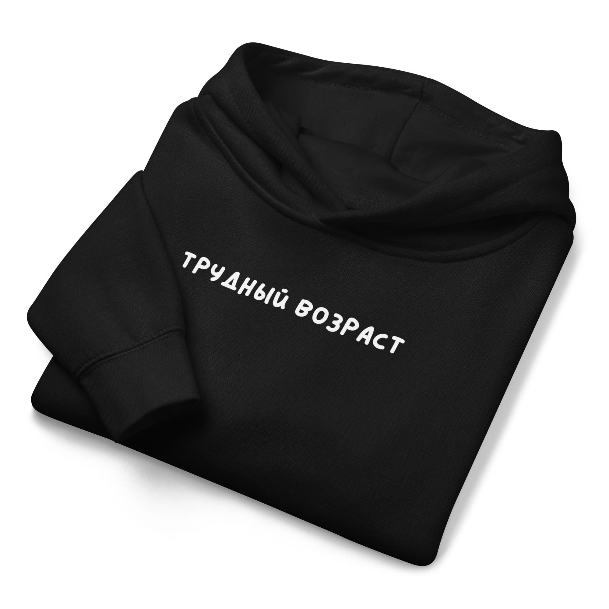 Трудный Возраст | Kids Fleece Hoodie | Toddler Pullover Sweatshirt Soft & Warm | Cozy Hoodie for kids