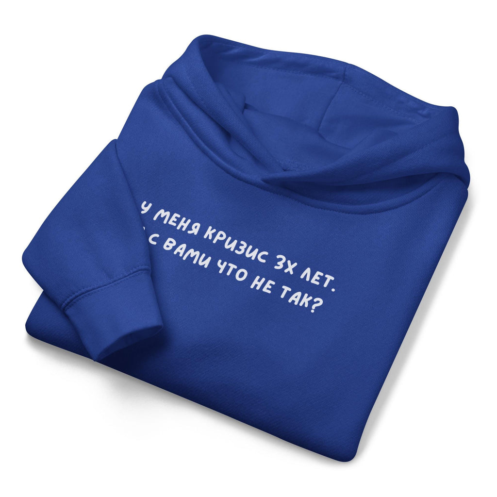 У Меня Кризис 3х Лет. А С Вами Что Не Так? | Funny Kids Fleece Hoodie | Toddler Pullover Sweatshirt | Soft Warm Hoodie for Boys & Girls