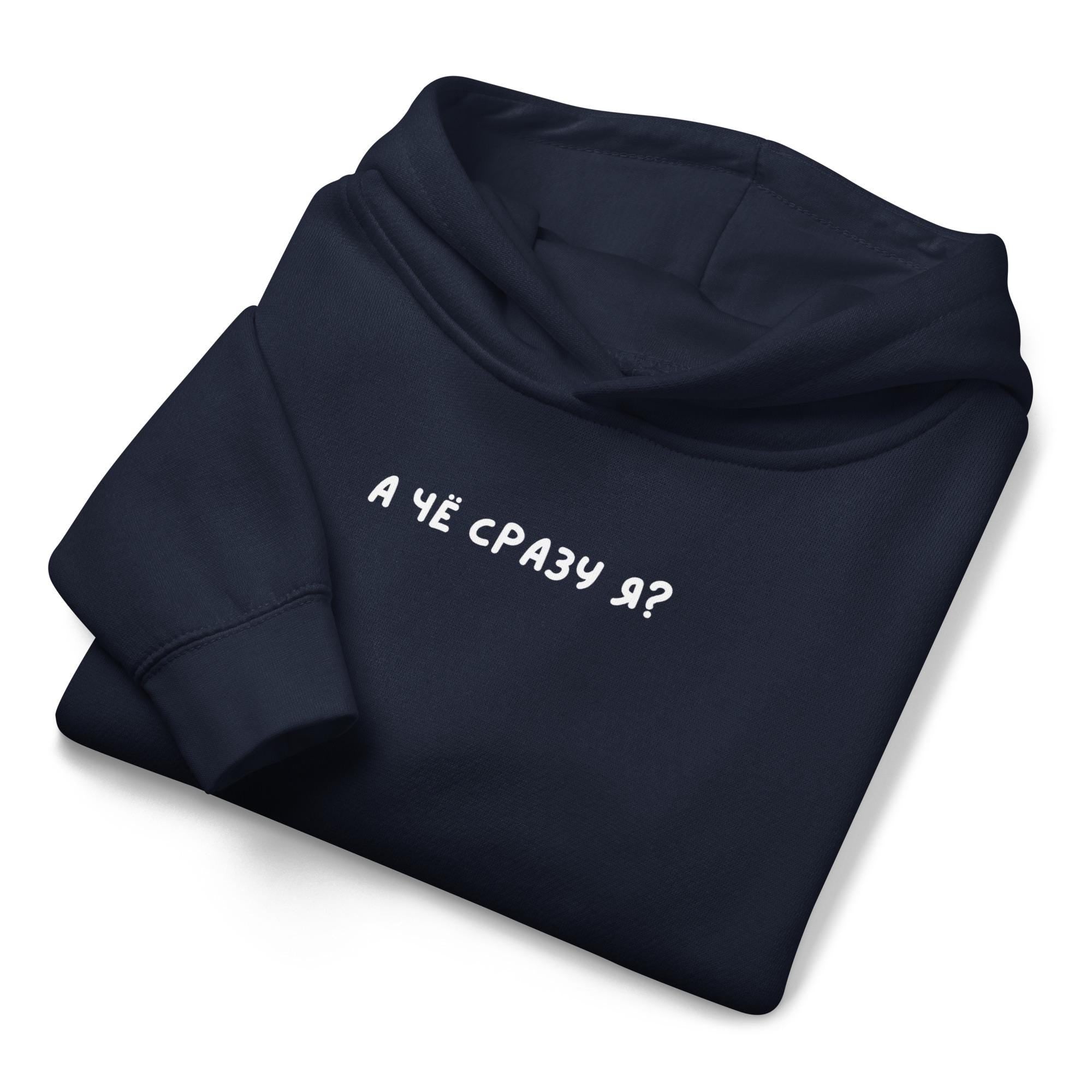 А Чё Сразу Я? | Funny Toddler Fleece Hoodie | Cute Kids Pullover Sweatshirt | Warm Cozy Hoodie for Boys Girls | Viral Kids Outfit