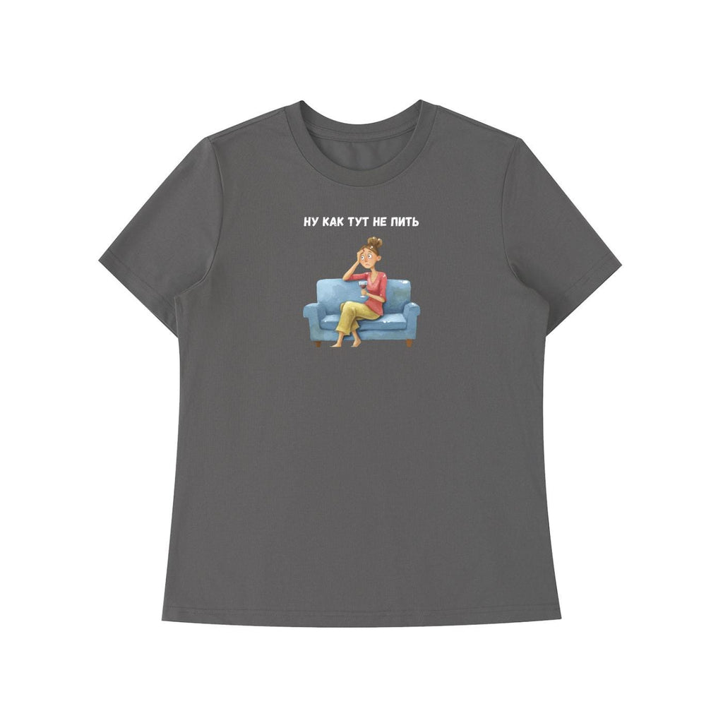 Ну Как Тут Не Пить | Slim Fit Cotton Blend Graphic Tee | Minimalist Russian Quote Shirt | Funny Humor Tee Casual Wear | Everyday Outfit