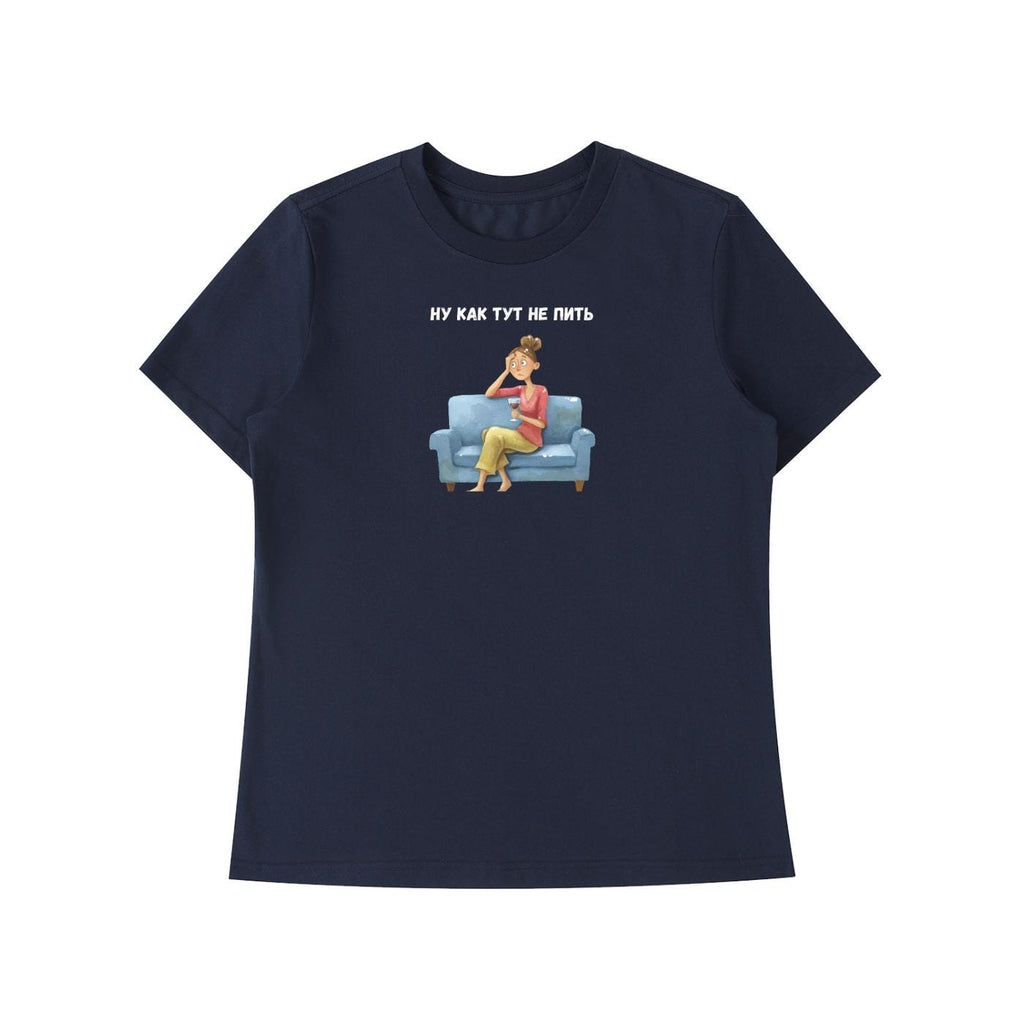 Ну Как Тут Не Пить | Slim Fit Cotton Blend Graphic Tee | Minimalist Russian Quote Shirt | Funny Humor Tee Casual Wear | Everyday Outfit