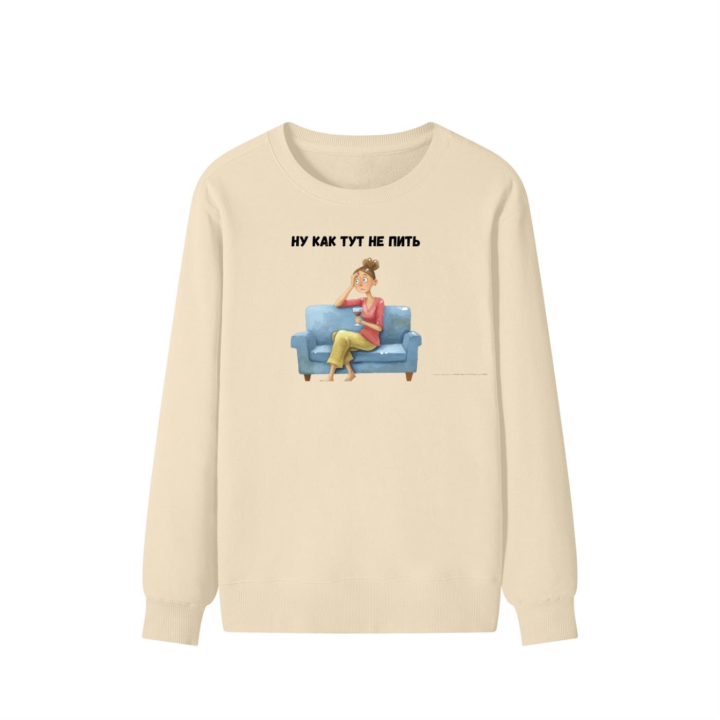 Ну Как Тут Не Пить | Cozy Cotton Crewneck Pullover | Minimalist Russian Quote Sweater | Funny Humor Streetwear | Casual Relaxed Fit Outfit