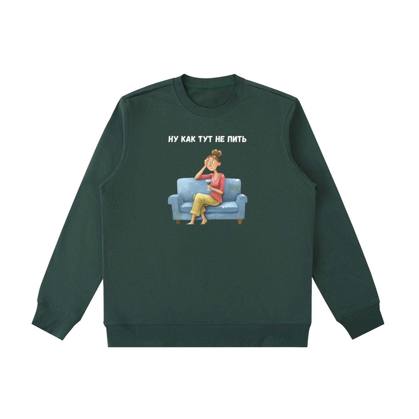 Ну Как Тут Не Пить | Oversized Cotton Blend Crewneck Pullover | Funny Russian Meme Sweater | Minimalist Streetwear | Relatable Mom Life