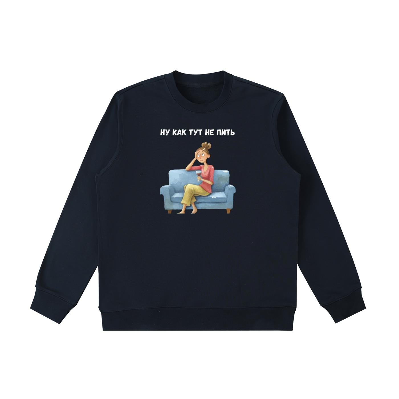 Ну Как Тут Не Пить | Oversized Cotton Blend Crewneck Pullover | Funny Russian Meme Sweater | Minimalist Streetwear | Relatable Mom Life