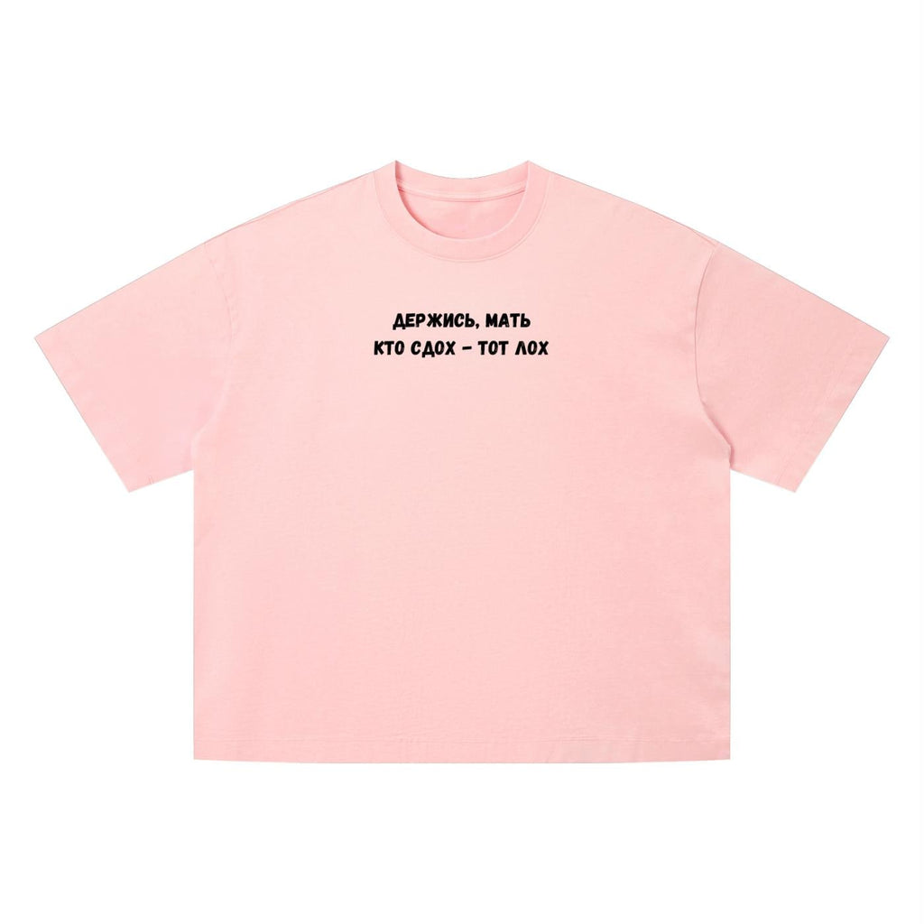 Держись, Мать Кто Сдох - Тот Лох | Funny Russian Quote T-Shirt | Oversized Vintage Wash Tee | Boxy Statement Shirt | Casual Everyday Wear