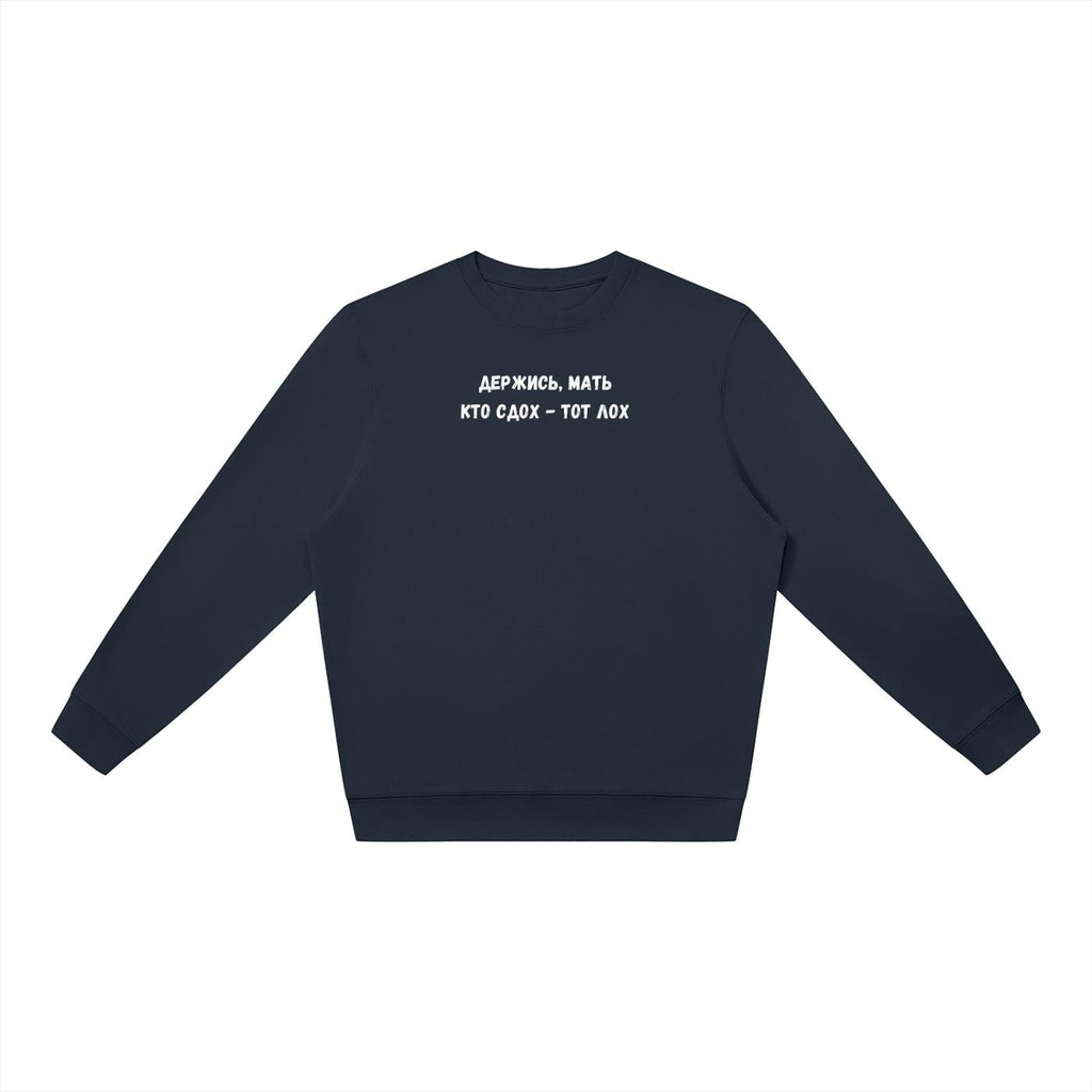 Держись, Мать Кто Сдох - Тот Лох | Oversized Crewneck Pullover | Funny Russian Quote Sweater | Dark Humor Mom Life | Minimalist Streetwear