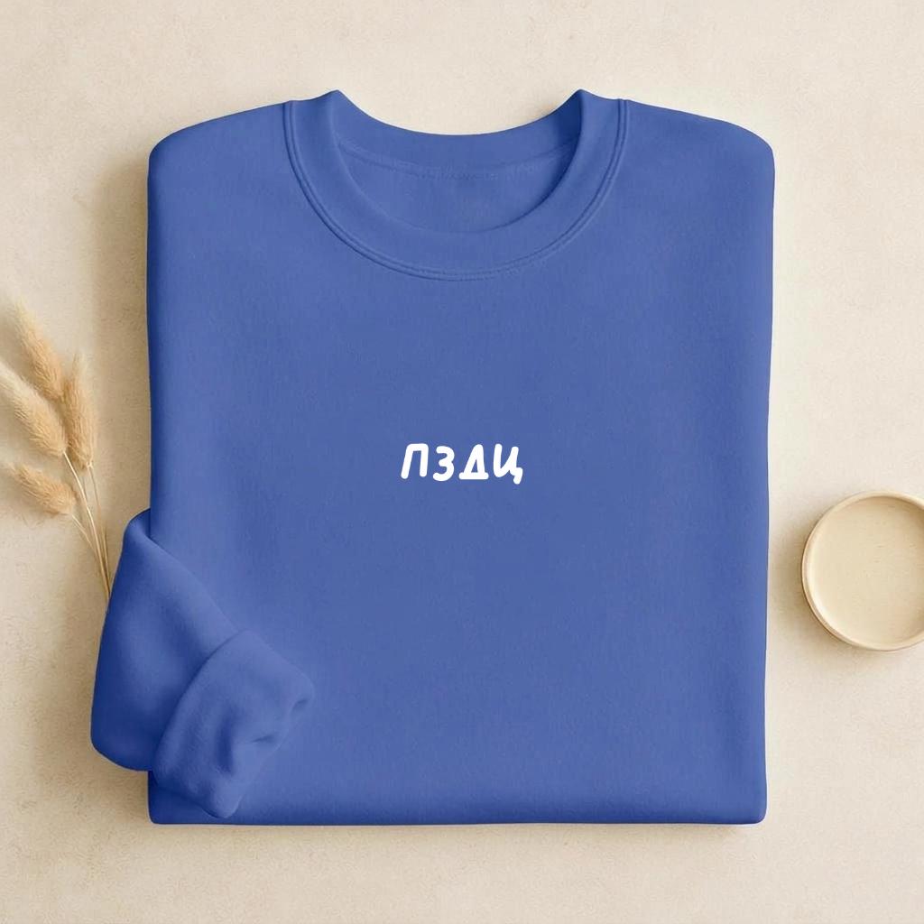 ПЗДЦ | Unisex Classic Fit Crewneck Pullover | Cozy Cotton Sweater | Funny Russian Meme Sweathsirt | Minimalist Streetwear