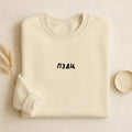 ПЗДЦ | Unisex Cotton Sweatshirt Classic Fit | Cozy Crewneck Pullover | Minimalist Streetwear | Funny Russian Meme Sweatshirt