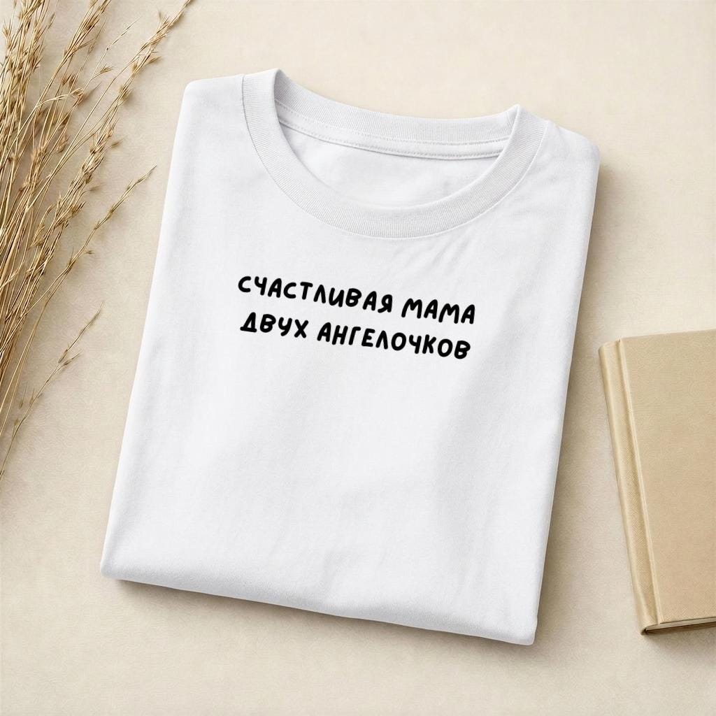 Счастливая Мама Двух Ангелочков | Mom of Two Tee | Slim Fit Cotton T-Shirt | Motherhood Gift | Cute Mom Life Top | Minimalist Top