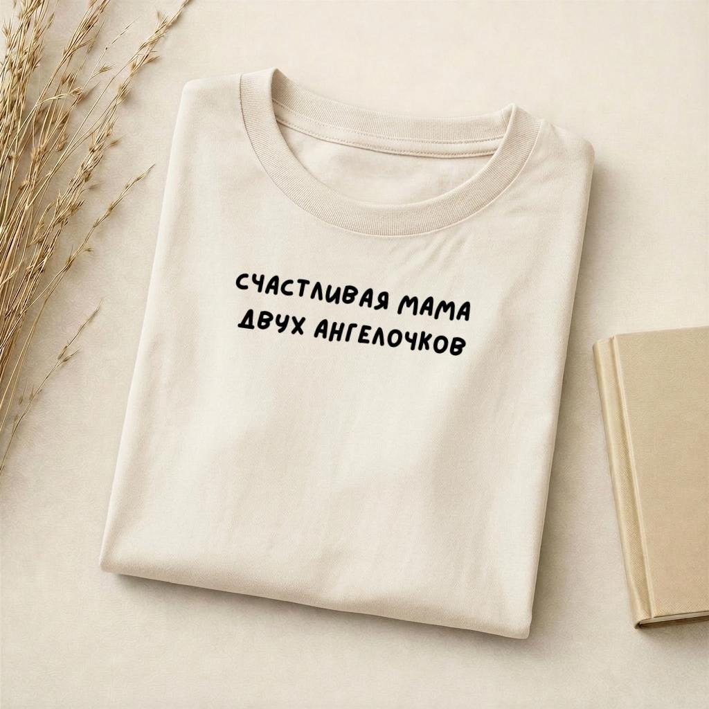 Счастливая Мама Двух Ангелочков | Mom of Two Tee | Slim Fit Cotton T-Shirt | Motherhood Gift | Cute Mom Life Top | Minimalist Top