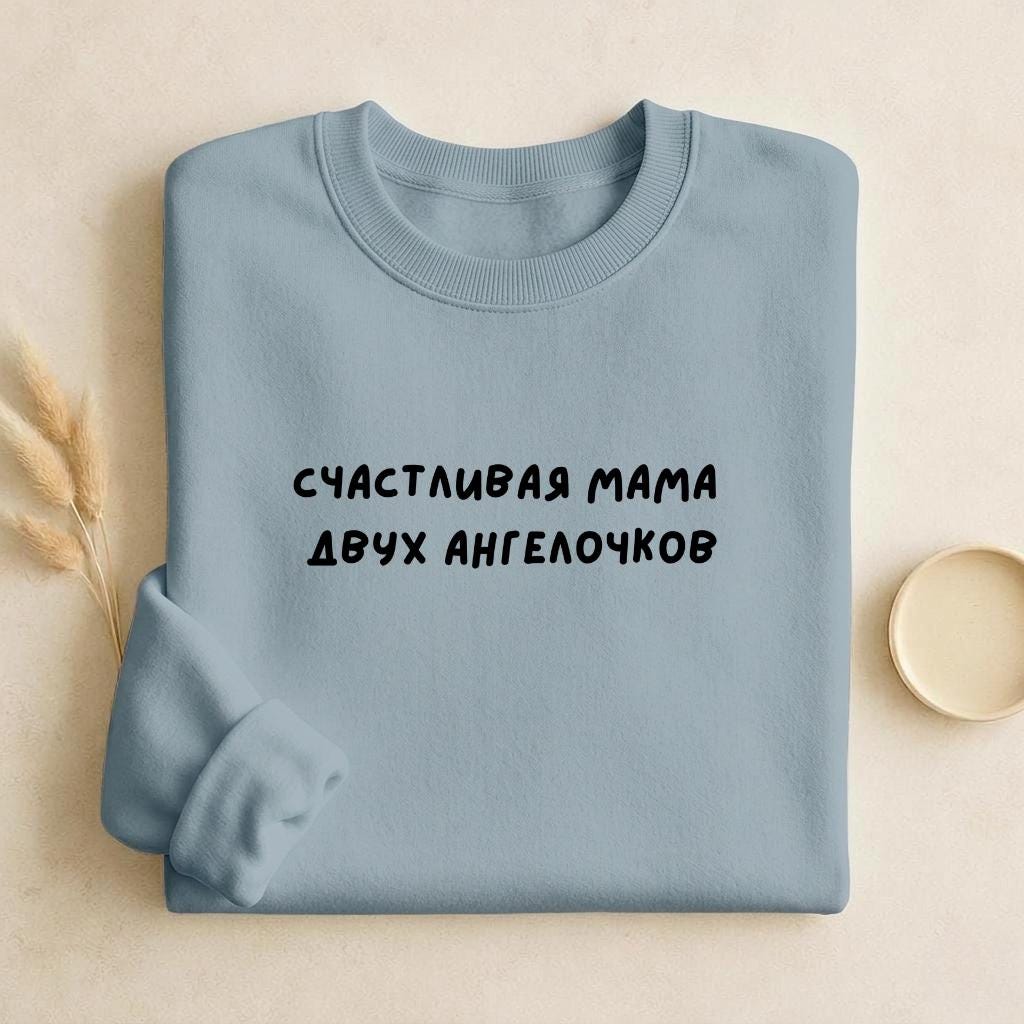 Счастливая Мама Двух Ангелочков | Unisex Cotton Sweatshirt Classic Fit | Cozy Crewneck Pullover | Minimalist Streetwear | Mom Life Sweater