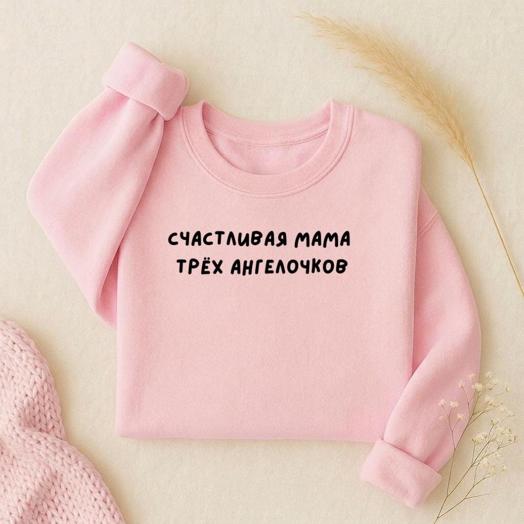 Счастливая Мама Трёх Ангелочков| Oversized Crewneck Sweatshirt | Loose Fit Pullover Sweater | Minimalist Streetwear | Cozy Mom Sweatshirt