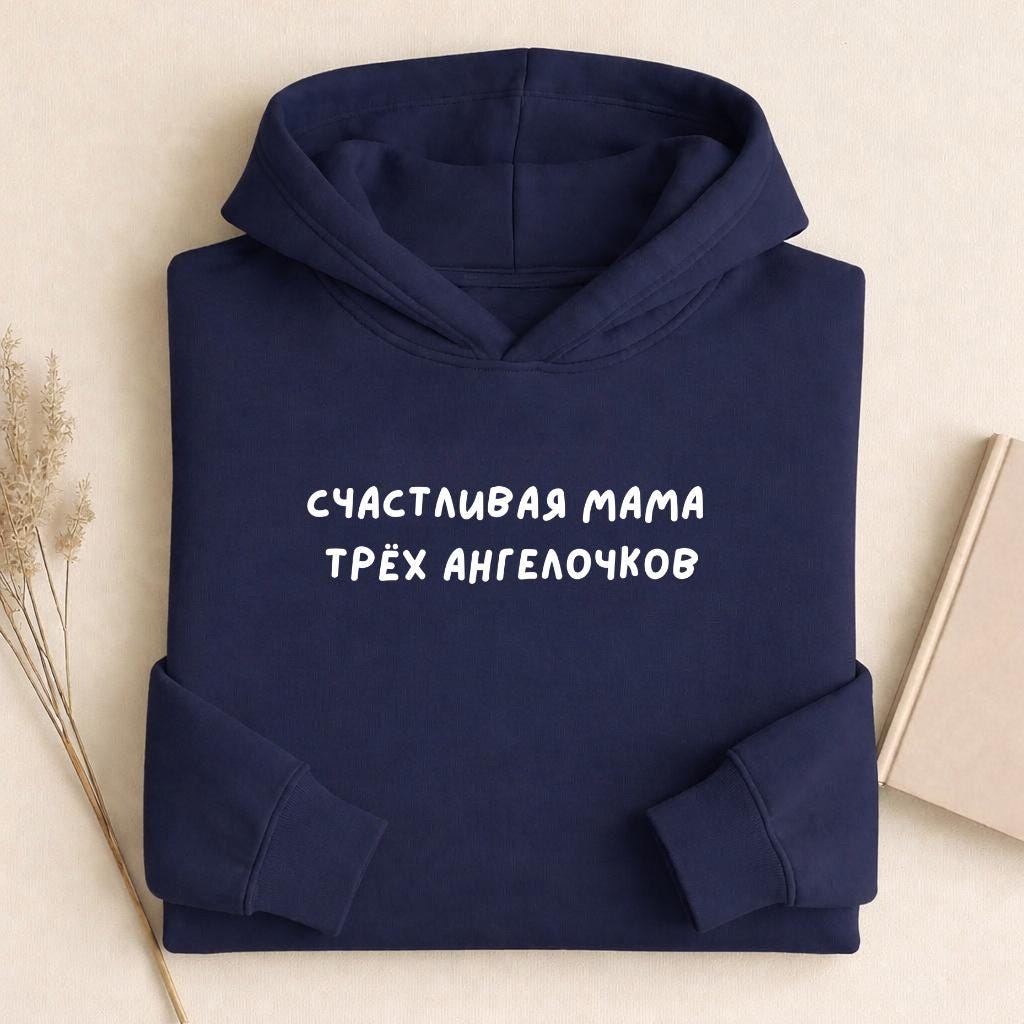 Счастливая Мама Трёх Ангелочков | Heavyweight Hoodie | Cotton Blend Hoodie | Oversized Mom Hoodie | Cozy Pullover | Gift for Mom