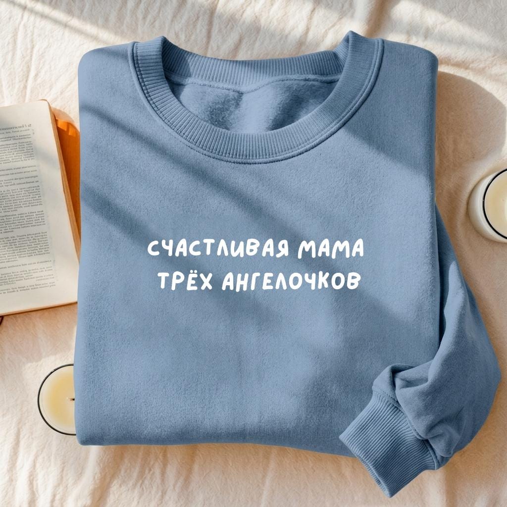 Счастливая Мама Трёх Ангелочков | Heavyweight Sweatshirt | Cozy Mom Life Crewneck Pullover | Minimalist Streetwear Sweater | Everyday Outfit