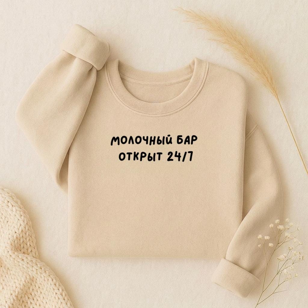 Молочный бар открыт 24/7 | Oversized Crewneck Sweatshirt | Loose Fit Pullover | Minimalist Streetwear Sweater