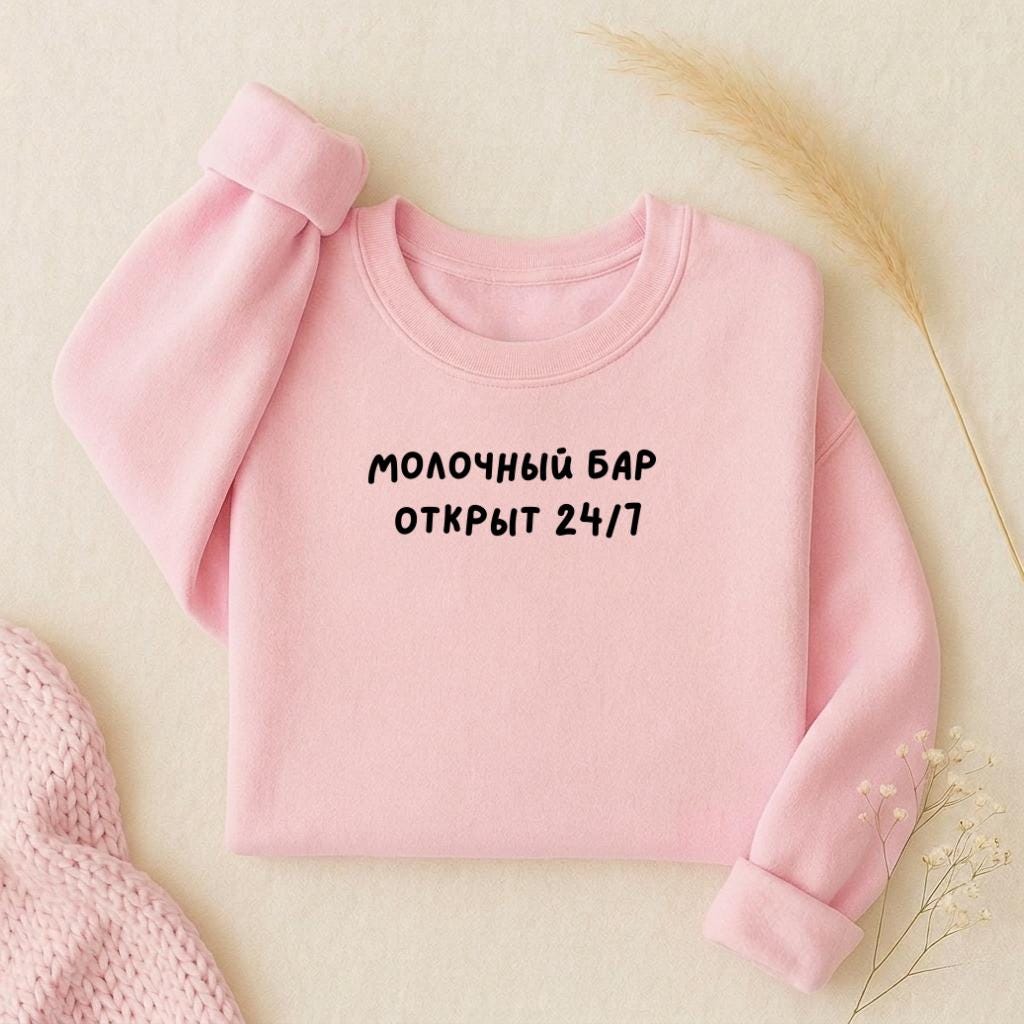 Молочный бар открыт 24/7 | Oversized Crewneck Sweatshirt | Loose Fit Pullover | Minimalist Streetwear Sweater