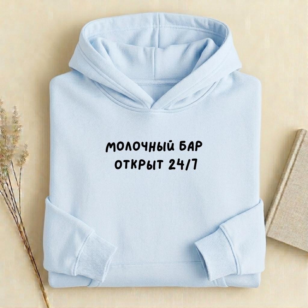 МОЛОЧНЫЙ БАР ОТКРЫТ 24/7 | Minimalist Text Hoodie | Oversized Cotton Blend Sweatshirt | Funny Mom Humor Hoodie | Gift for Her