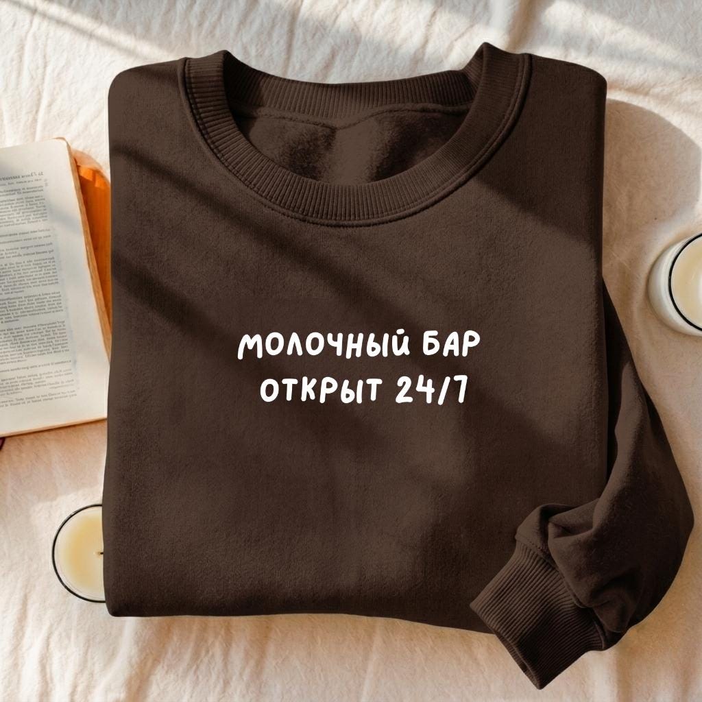 Молочный Бар Открыт 24/7 | Essential Heavyweight Crewneck Pullover | Cozy Cotton Sweater | Breastfeeding Mom Hoodie | Funny Russian Quote