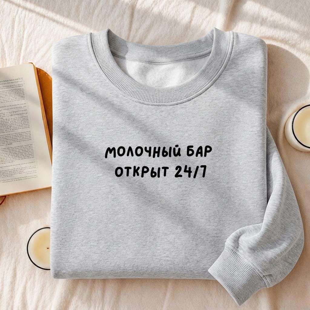 Молочный Бар Открыт 24/7 | Heavyweight Crewneck Sweatshirt | Cozy Cotton Pullover | Minimalist Streetwear | Funny Mom Life Sweatshirt