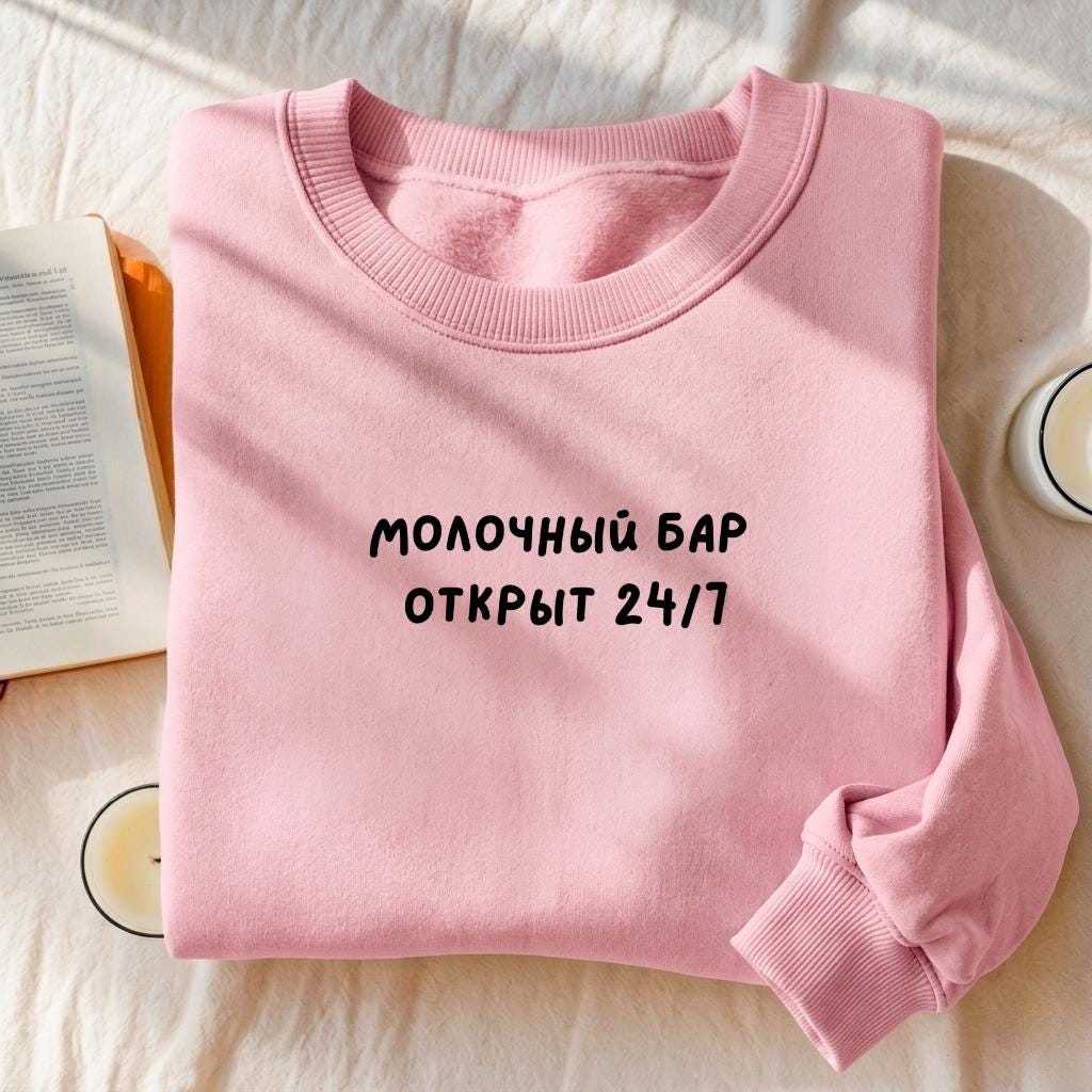 Молочный Бар Открыт 24/7 | Heavyweight Crewneck Sweatshirt | Cozy Cotton Pullover | Minimalist Streetwear | Funny Mom Life Sweatshirt