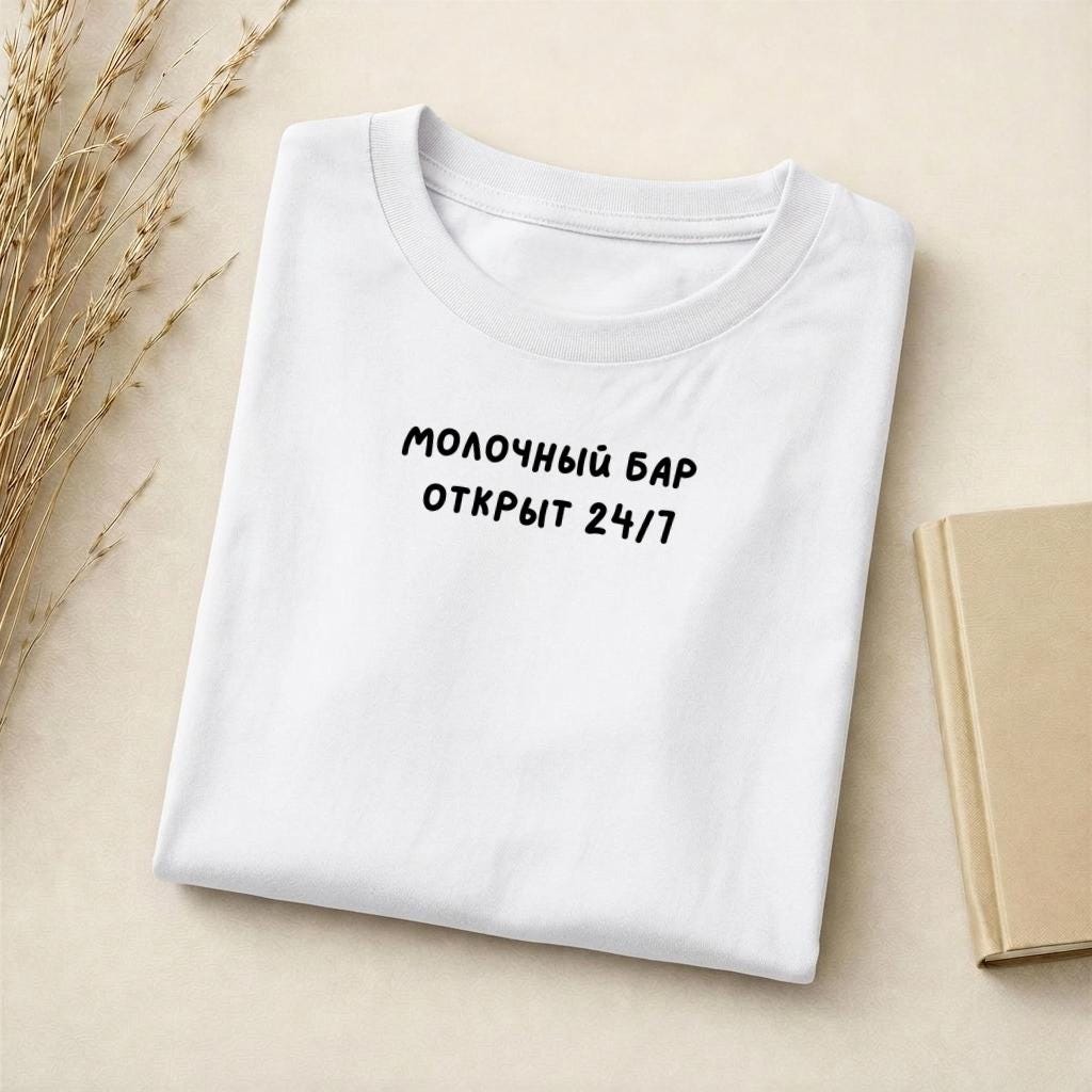 Молочный Бар Открыт 24/7 | Breastfeeding Mom Tee | Funny Mom Life T-Shirt | Slim Fit Cotton Blend | New Mom Gift Idea