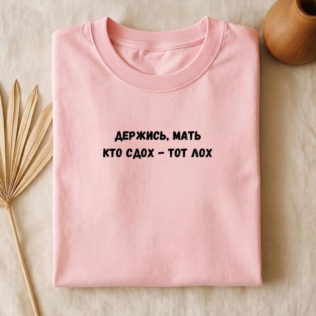 Держись, Мать Кто Сдох - Тот Лох | Funny Russian Quote T-Shirt | Oversized Vintage Wash Tee | Boxy Statement Shirt | Casual Everyday Wear
