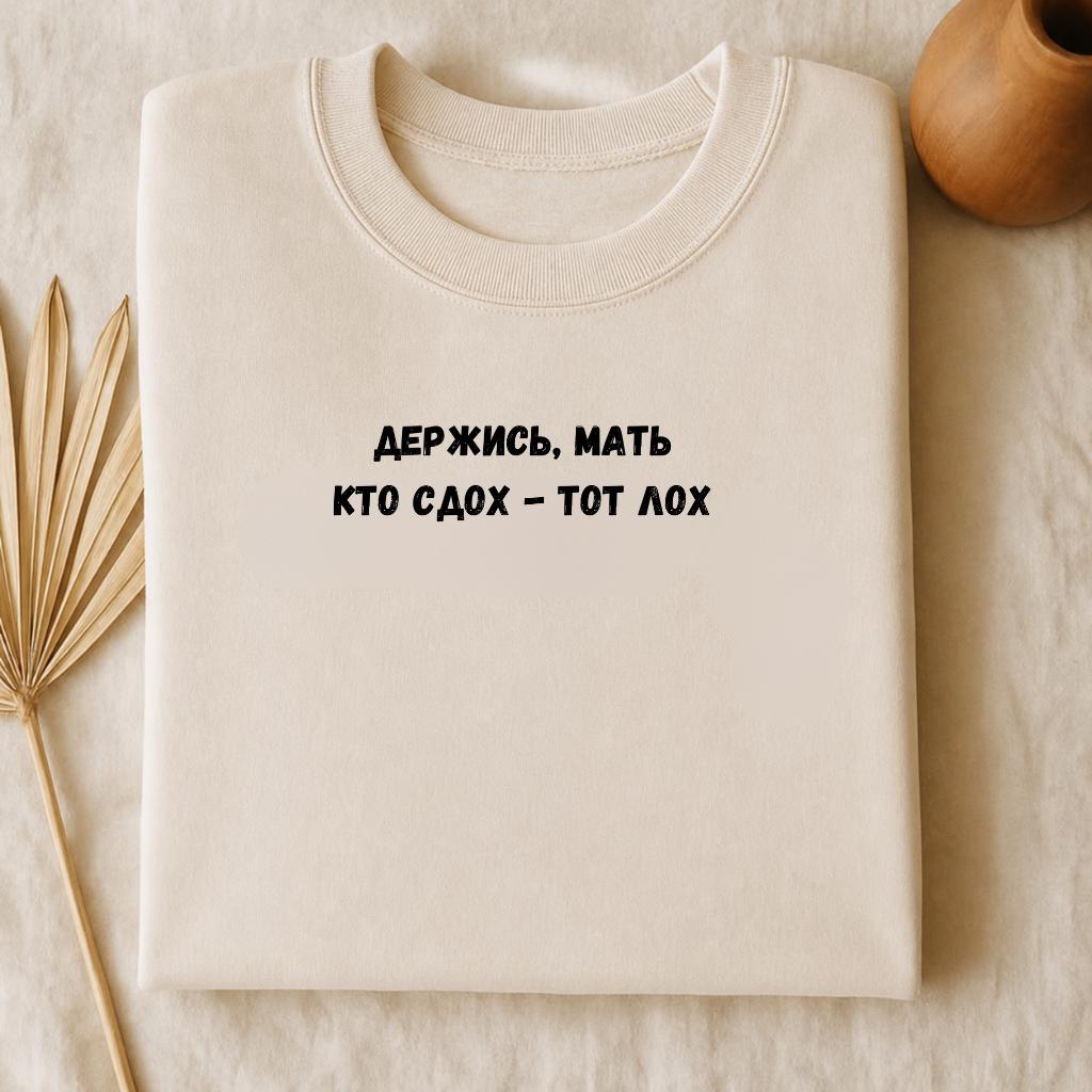 Держись, Мать Кто Сдох - Тот Лох | Funny Russian Quote T-Shirt | Oversized Vintage Wash Tee | Boxy Statement Shirt | Casual Everyday Wear