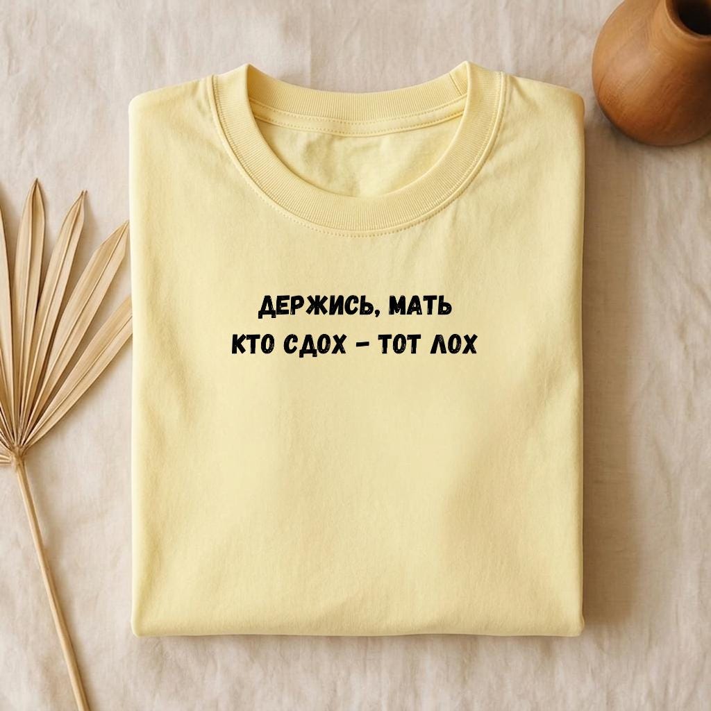 Держись, Мать Кто Сдох - Тот Лох | Funny Russian Quote T-Shirt | Oversized Vintage Wash Tee | Boxy Statement Shirt | Casual Everyday Wear