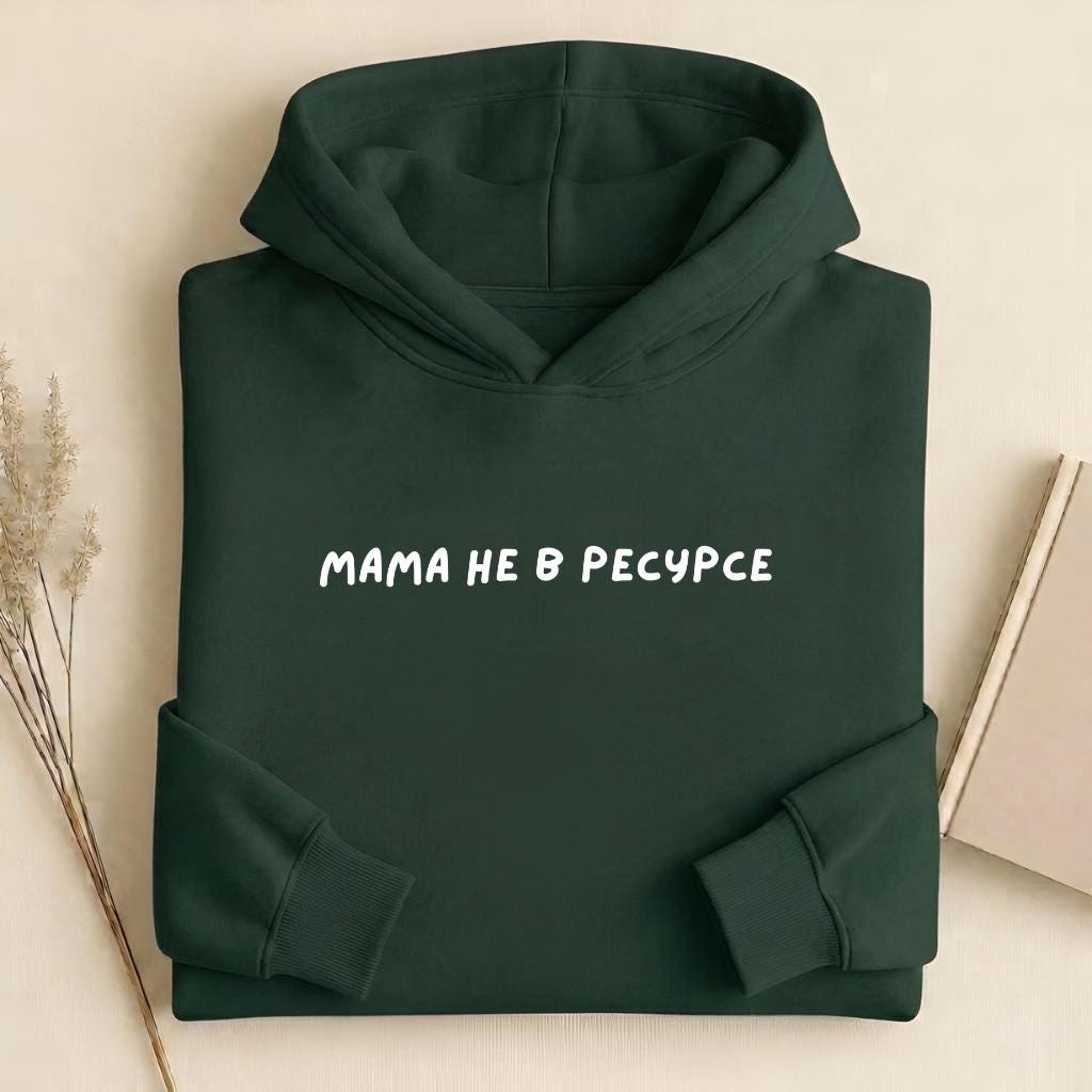 Мама Не В Ресурсе | Heavyweight Hoodie | Cotton Blend Pullover Hoodie | Funny Mother Hoodie | Cozy Mom Crewneck | Gift for Her