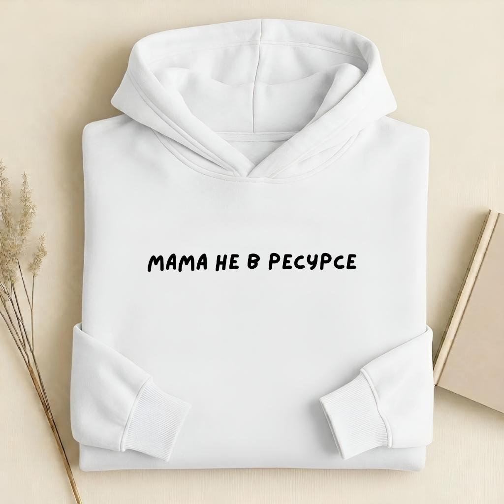 Мама Не В Ресурсе | Oversized Heavyweight Hoodie | Cotton Blend Pullover Hoodie | Casual Trendy Hoodie | Cozy Mom Crewneck | Gift for Her