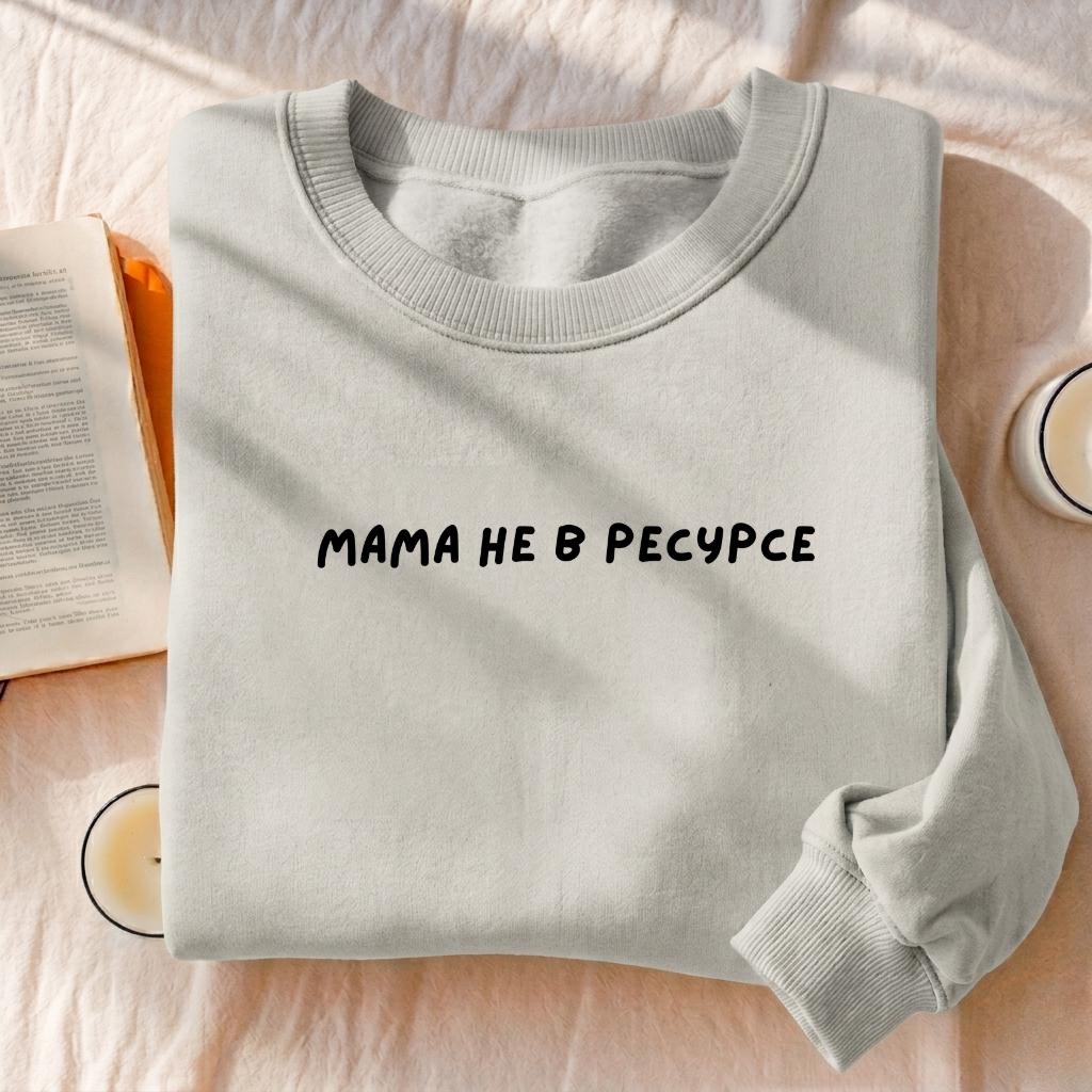 Мама Не В Ресурсе | Essential Heavyweight Crewneck Sweatshirt | Cozy Cotton Pullover | Minimalist Streetwear | Mom Life Sweatshirt