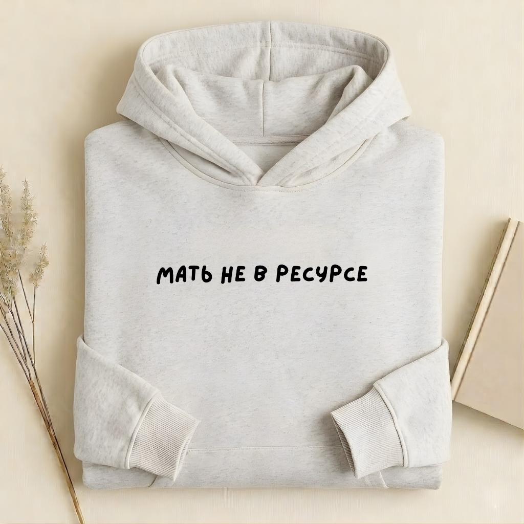 Мать Не В Ресурсе | Funny Russian Mom Hoodie | Heavyweight Sweatshirt | Cotton Blend Pullover | Gift for Moms