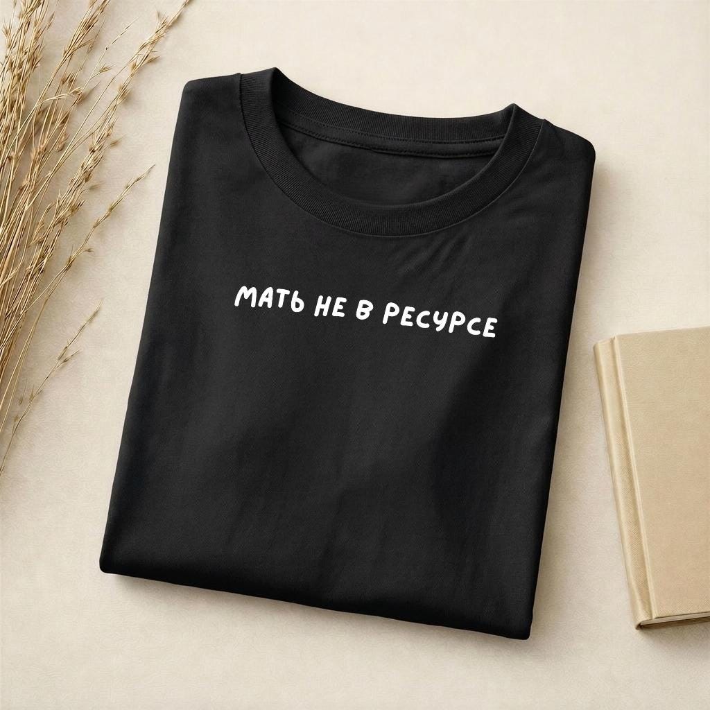 Мать Не В Ресурсе | Slim Fit Cotton Blend T-Shirt | Minimalist Russian Mom Quote Graphic Tee | Funny Parenting Shirt Casual Wear