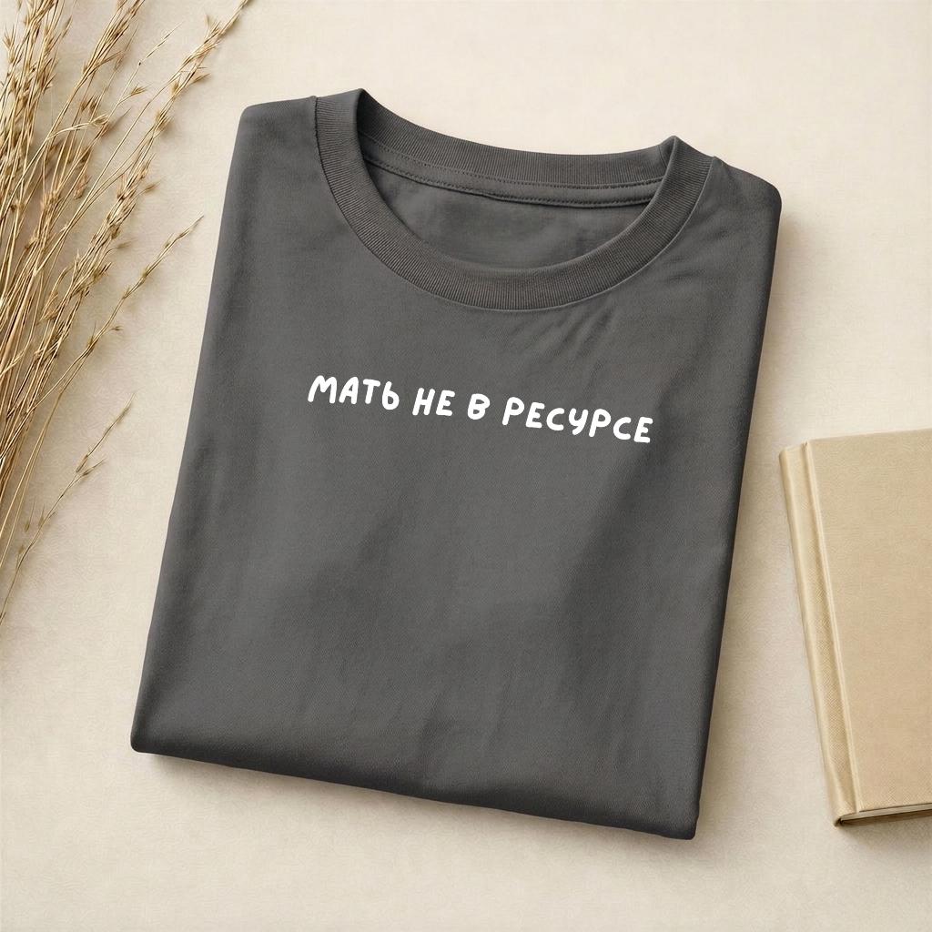 Мать Не В Ресурсе | Slim Fit Cotton Blend T-Shirt | Minimalist Russian Mom Quote Graphic Tee | Funny Parenting Shirt Casual Wear