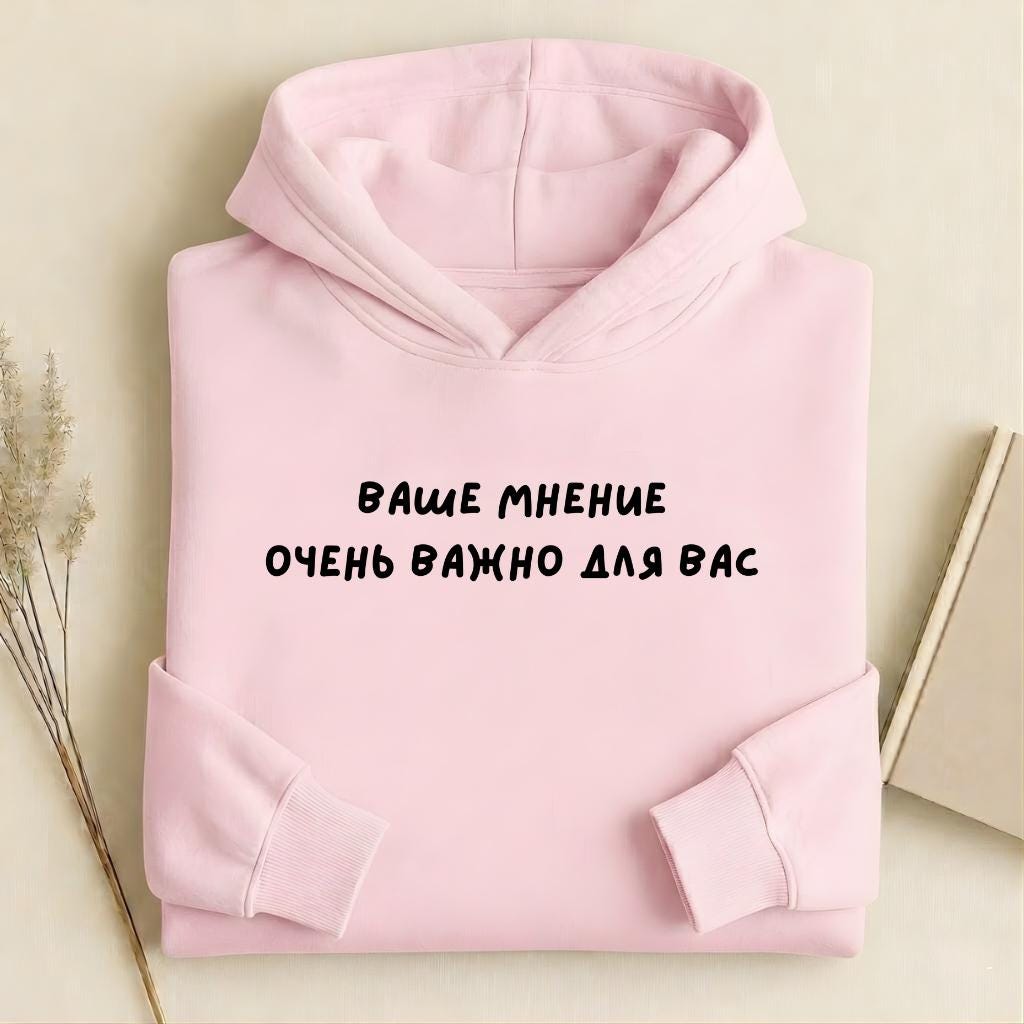 Ваше Мнение Очень Важно Для Вас | Heavyweight Streetwear Hoodie | Minimal Graphic Pullover | Cozy Cotton Blend Hoodie for Women