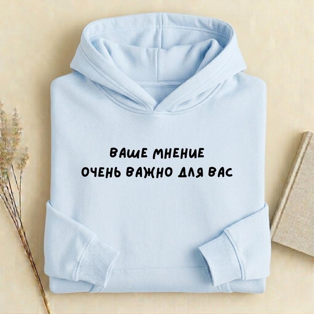 Ваше Мнение Очень Важно Для Вас | Heavyweight Streetwear Hoodie | Minimal Graphic Pullover | Cozy Cotton Blend Hoodie for Women