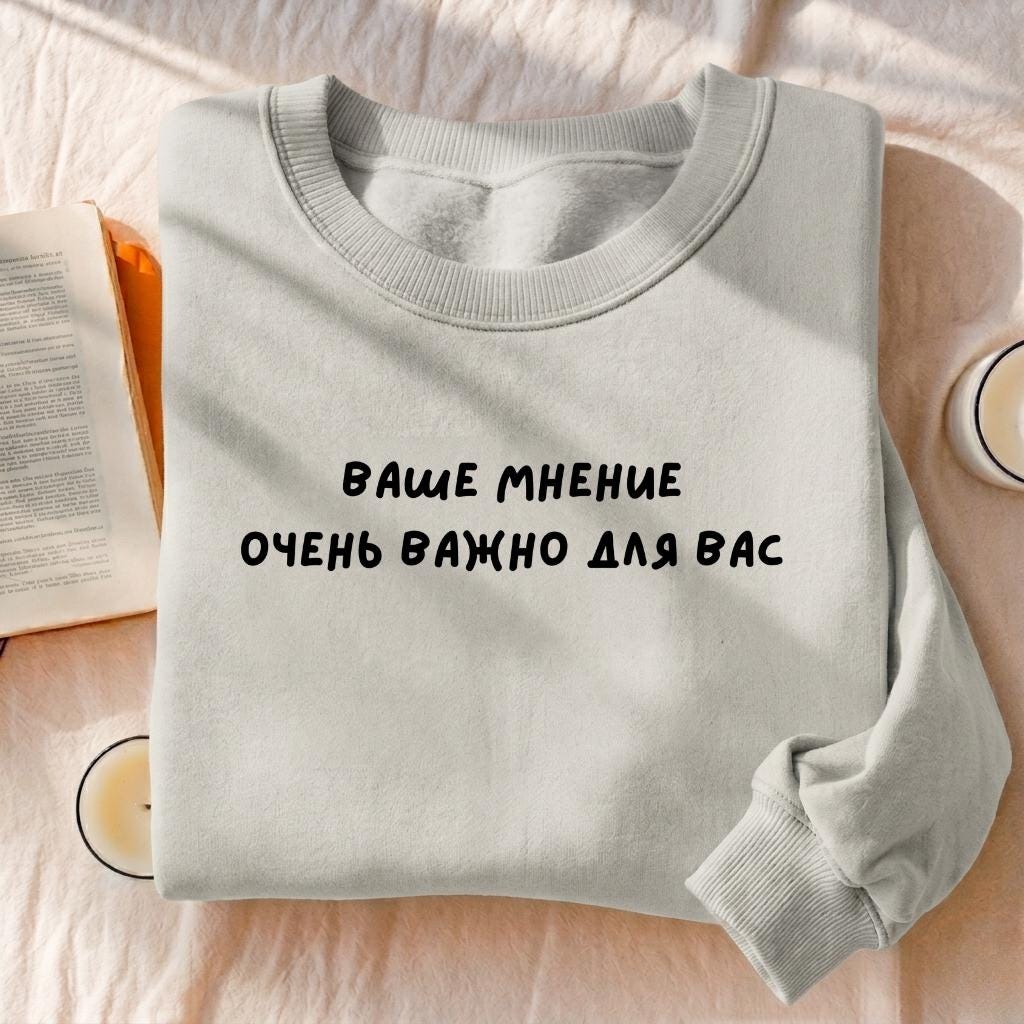 Ваше Мнение Очень Важно Для Вас | Heavyweight Crewneck Sweatshirt | Cozy Cotton Pullover | Minimalist Streetwear | Funny Quote Sweatshirt