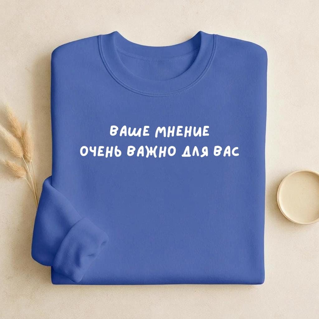 Ваше Мнение Очень Важно Для Вас | Dark Color Unisex Cotton Sweatshirt Classic Fit | Cozy Crewneck Pullover