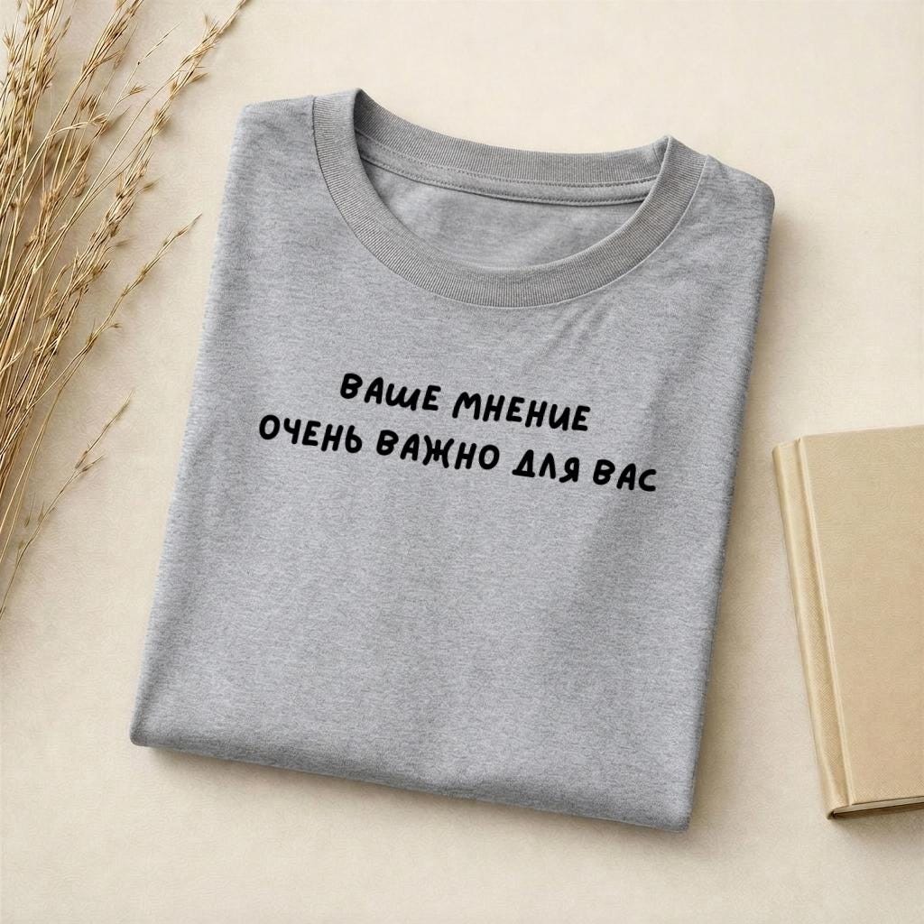 Ваше Мнение Очень Важно Для Вас | Standard T-Shirt Slim Fit | Cotton Blend Graphic Tee | Minimalist Quote Shirt | Sarcastic Humor Tee
