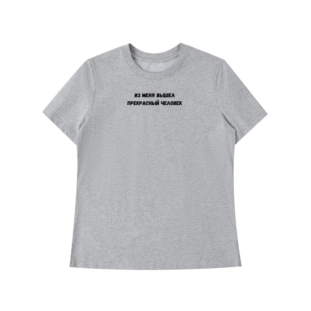 Из Меня Вышел Прекрасный Человек | Funny Quote Slim Fit Tee | Cotton Blend Shirt | Russian Meme T-Shirt | Casual Everyday Streetwear Top