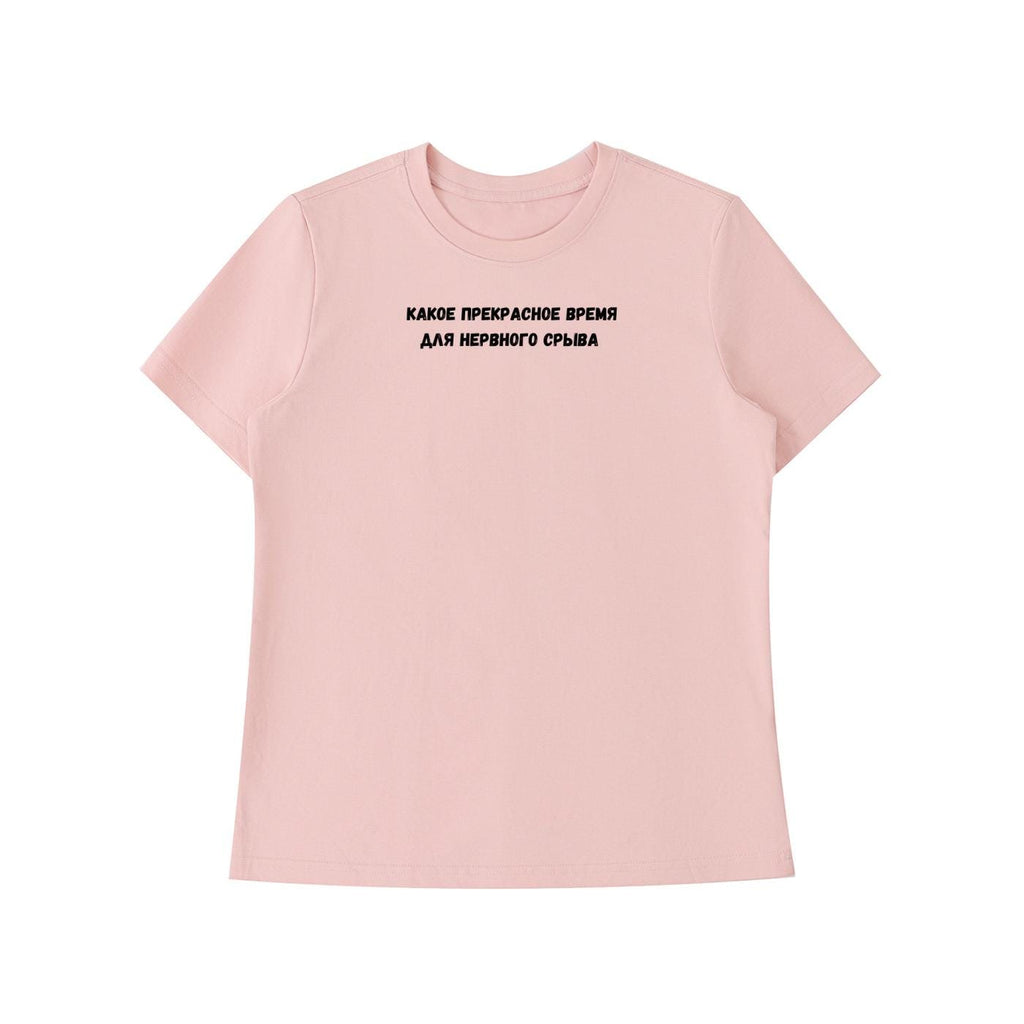 Какое Прекрасное Время Для Нервного Срыва | Funny Quote Slim Fit Tee | Cotton Blend Shirt | Russian Meme T-Shirt | Casual Everyday Top