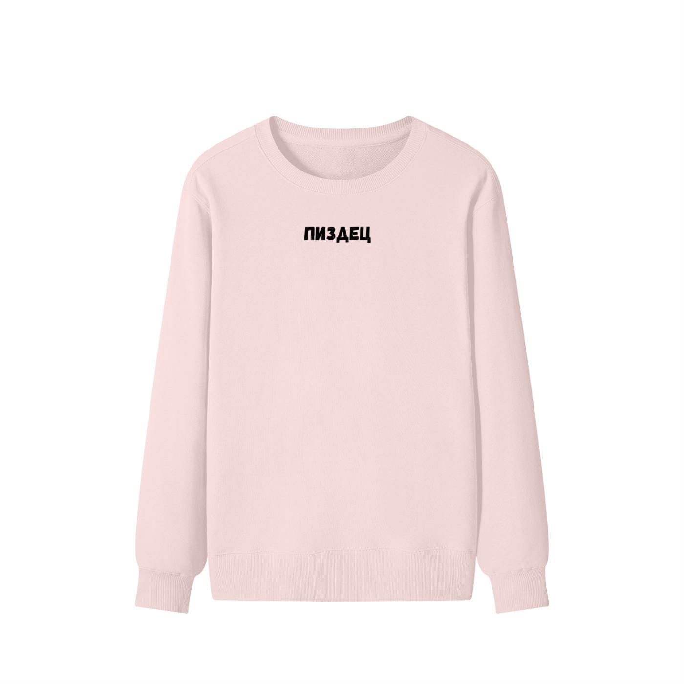 ПИЗДЕЦ | Funny Meme Crewneck Pullover | Cozy Cotton Blend Sweater | Viral Russian Quote Shirt | Casual Everyday Streetwear